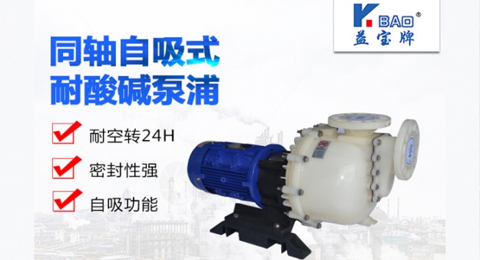 Working principle and installation of corrosion-resistant self-priming pump